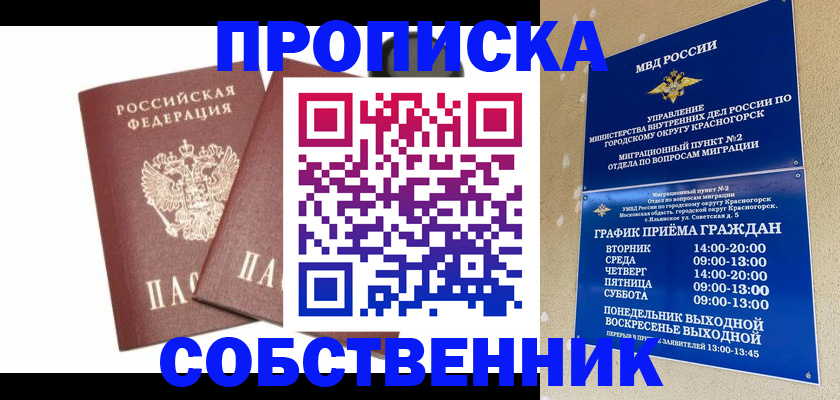 временная регистрация для школы в Галиче