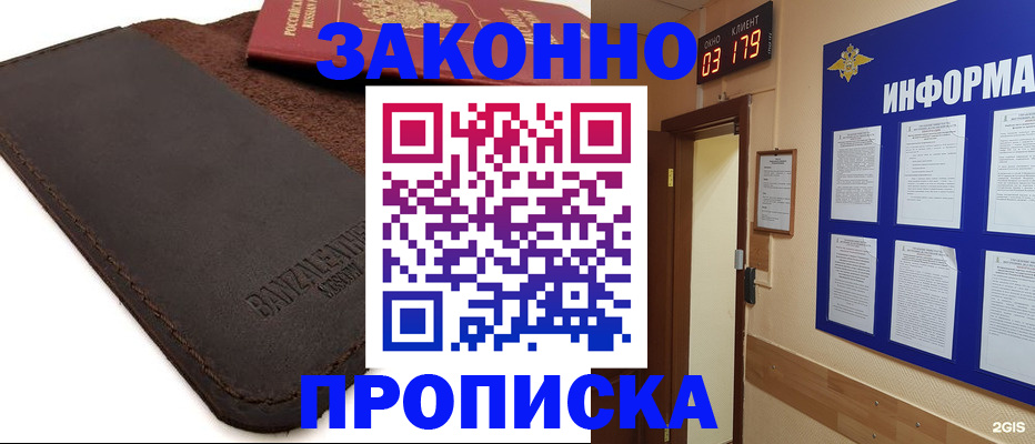 прописка для работы в Галиче