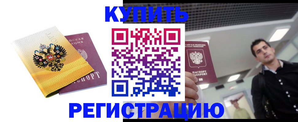 временная регистрация купить в Галиче
